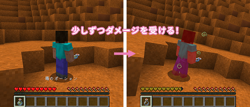マイクラ毒治し方