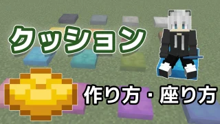 クッションまとめ