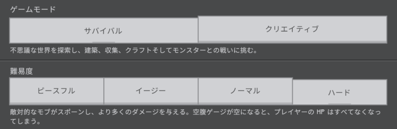 ハードコアにするとゲームモードと難易度が固定される