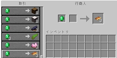 行商人からサルノコシカケを入手できる取引